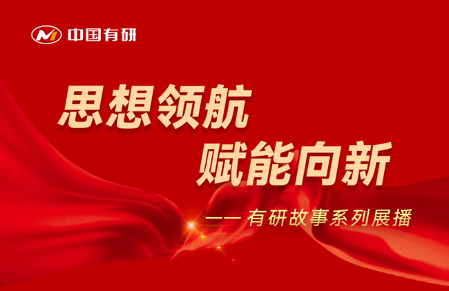 思想领航 赋能向新｜凯发K8新材故事系列展播（四）——新时代稀土领域的科研追梦人：记稀土国家工程研究中心李铮博士